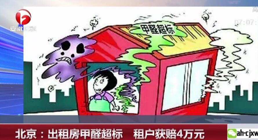 長租公寓部分房源空氣質量堪憂 專家：應明確企業(yè)要承擔的責任